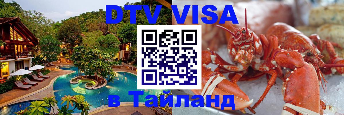 Visa в Таиланд Районг 